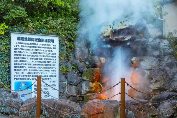 stock image Tatsumaki Jigoku hot spring in Beppu, Oita. The town is famous for its onsen (hot springs). It has 8 major geothermal hot spots, referred to as the 