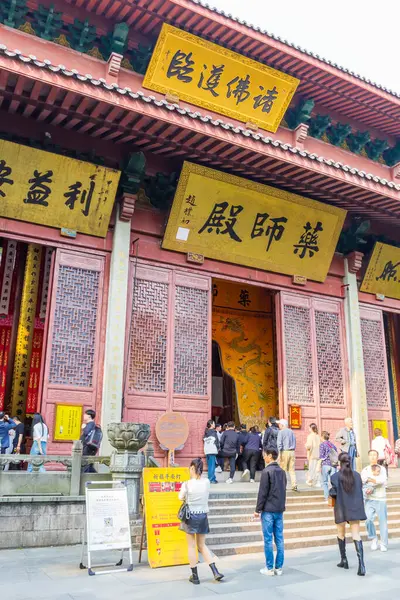 stock image Entrance to the Hall of Bhaisajyaguru in the Lingyin Temple in Hangzhou, China