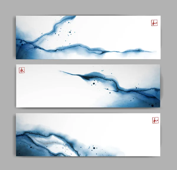 白を基調に抽象的な青インクウォッシュペインティングを持つ3つのバナー 伝統的な東洋の水墨画 遊戯王華 象形文字の翻訳 — ストックベクタ