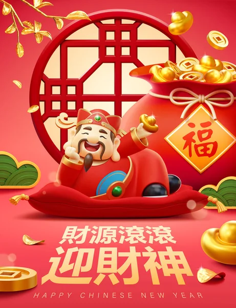 Cnyポスター 富の神は手に金のインゴットと赤いクッションの上に横たわっています 中国の伝統的なウィンドウと周りの金の装飾と赤の背景 テキスト 富が注ぐ ようこそカイシェン — ストックベクタ