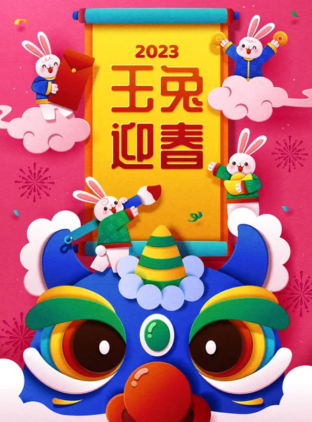 紙アートスタイル中国の新年のイラスト 紙巻の周りに雲の上を飛んでバニーとライオンのダンス衣装の頭の上に立っている ヒスイのウサギ歓迎春 — ストックベクタ