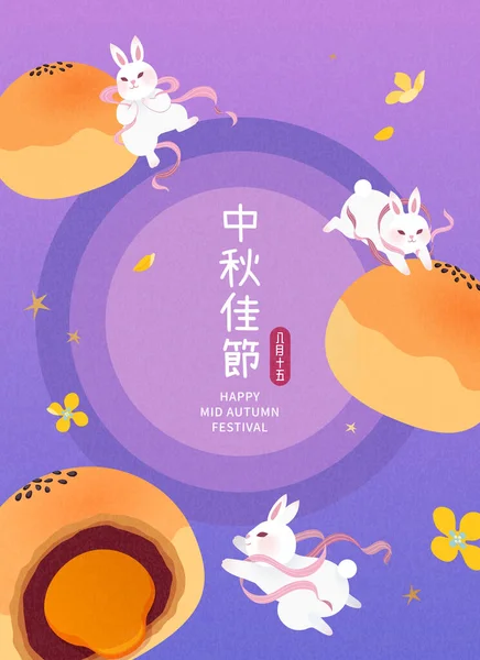 Плакат Фестиваля Середины Осени Нефритовые Кролики Лунные Пирожки Цветы Плавающие — стоковый вектор