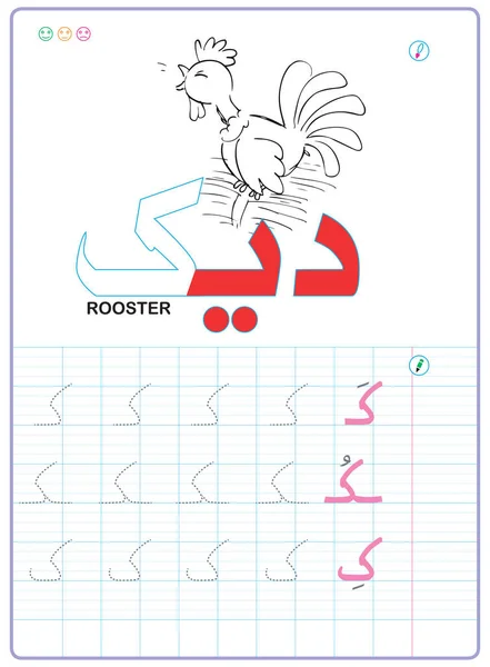 Writing Arabic Alphabet Letters Educational Activities Children Home School Worksheet — Stock Vector