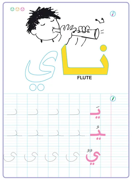 Escribir Letras Alfabeto Árabe Actividades Educativas Para Niños Hogar Escuela — Vector de stock
