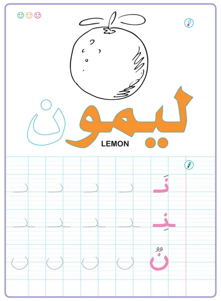 Psaní Arabských Písmen Vzdělávací Aktivity Pro Děti Doma Škole Pracovní — Stockový vektor
