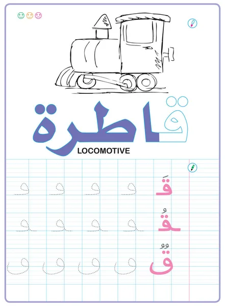 Scrivere Lettere Alfabeto Arabo Attività Educative Bambini Casa Scuola Foglio — Vettoriale Stock