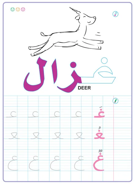 Писати Арабську Абетку Листи Навчання Дітей Вдома Школі Робота Вчителів — стоковий вектор