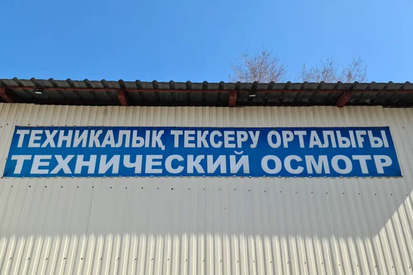 Επιγραφή Καζακικές Και Ρωσικές Γλώσσες Τεχνικη Επιθεωρηση Almaty Καζακστάν Μαρτίου — Φωτογραφία Αρχείου