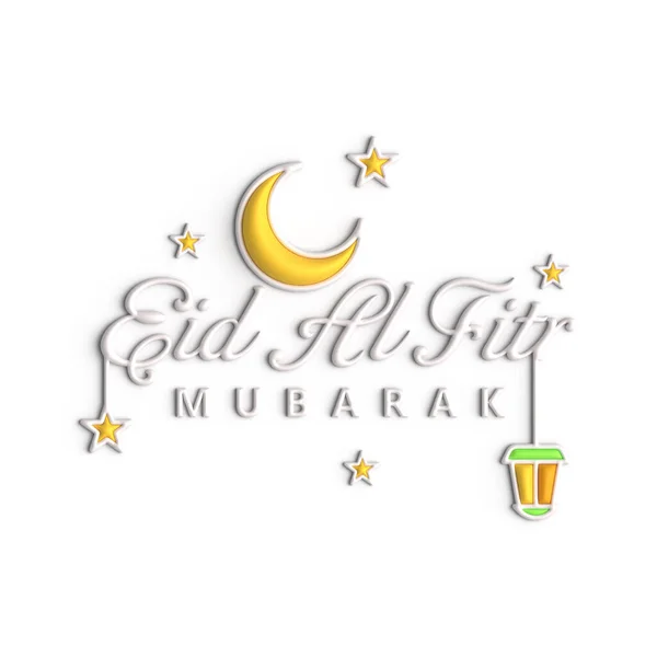 用阿拉伯语书法和星光的大胆3D Eid Mubarak字体 — 图库照片