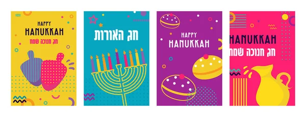 Folheto Dia Hanukkah Revistas Cartaz Capa Livro Banners Fundo Conceito — Vetor de Stock