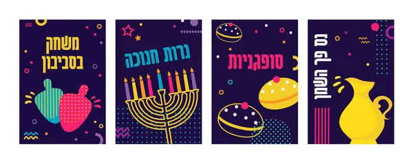 Folheto Dia Hanukkah Revistas Cartaz Capa Livro Banners Fundo Conceito —  Vetores de Stock