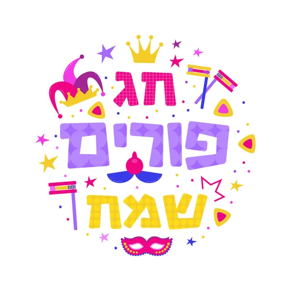 Purim Holiday Banner Design Carnival Mask Purim Party Elements Print — Stockvector