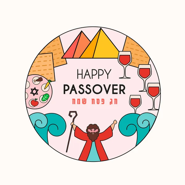 Pascua Pesaj Fiesta Judía Hagadá Ilustración Vectorial Concepto Escape Egipto — Archivo Imágenes Vectoriales