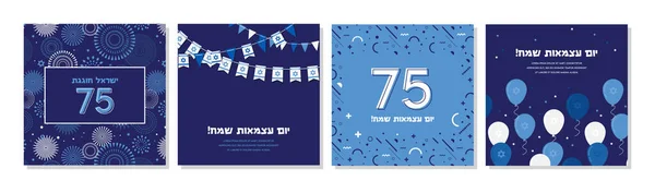 Modèle Conception Jour Indépendance Israël Pour Les Cartes Affiche Invitation — Image vectorielle