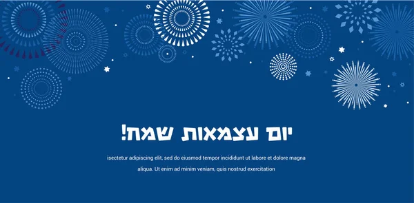 Dzień Niepodległości Izraela Kontekst Ilustracji Wektorowej Fajerwerkami Konfetti Wzór Karty — Wektor stockowy