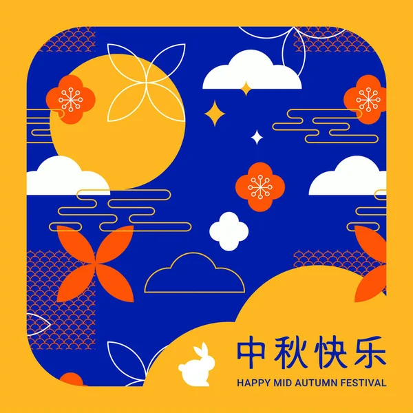 韩国中秋节 彩虹和花朵 平面几何风格背景和海报 矢量设计 图库矢量图片