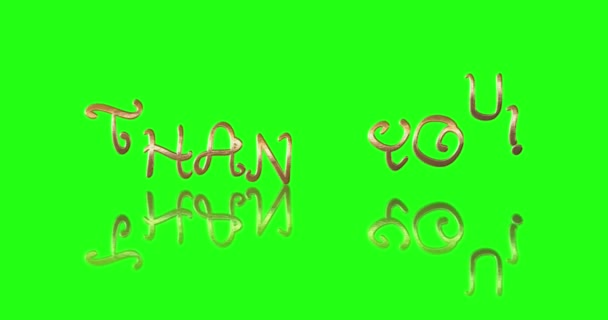 Gracias Frase Manuscrita Croma Pantalla Verde Clave Tipografía Cinética Letra — Vídeo de stock