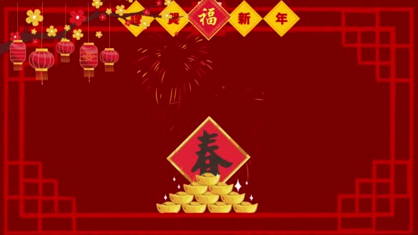 Animatie Chinees Nieuwjaar Festival Achtergrond — Stockvideo