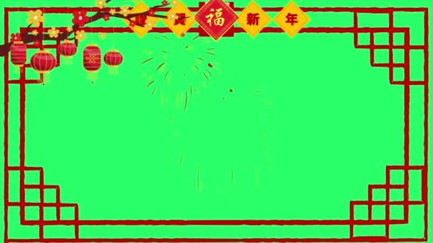 Animatie Chinees Nieuwjaar Festival Achtergrond — Stockvideo
