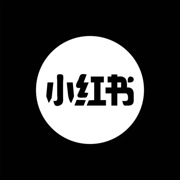 Rednote Beyaz Logo Simgesi, Rednote Uygulama Vektörü, Düzenlenebilir SVG, PNG, Şeffaf Arkaplan, Dijital İndirme İçin Özel Sosyal Medya Tasarımı