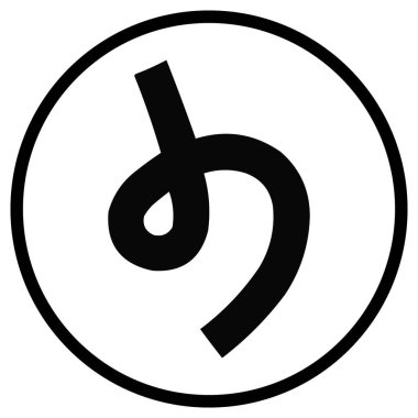 Dijital Ürün Tasarımı İçin Siyah Çember Logo Temiz Vektör Biçimi