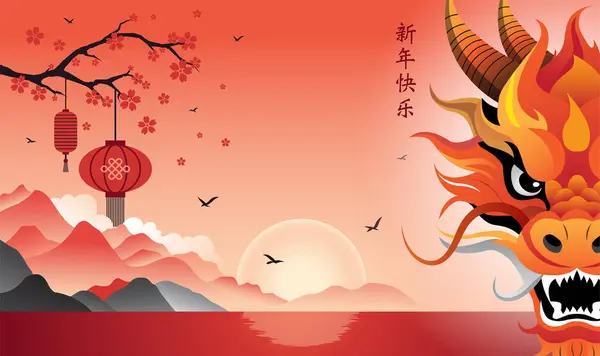 Китайський Новий 2024 Рік Китайський Символ Зодіаку Дракона Китайський Переклад — стоковий вектор