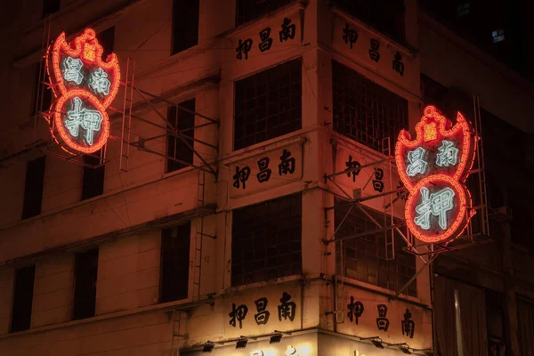 Hong Kong Čína Února 2023 Neon Přihlásit Sham Shui Okres — Stock fotografie