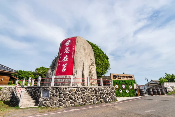 Вид Культурно Творчий Парк Дукінг Пінгу Тайвань Який Раніше Був — стокове фото
