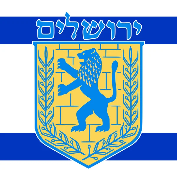 Jerusalem City Coat Arms Israeli Flag Israel Middle East Vector — стоковый вектор