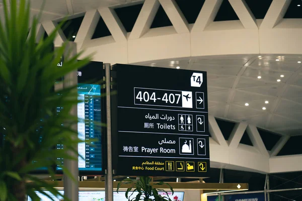 Information Sign Riyadh Airport Saudi Arabia 高质量的照片 图库照片