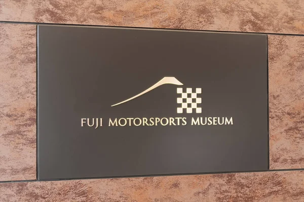 stock image Oyama-cho, Sunto-gun, Shizuoka, Japan - March 27, 2023: Description board at the entrance to the Fuji Motorsports Museum located inside the Fuji Speedway Hotel.