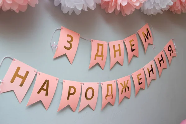 Roze Ballonnen Nummer Verjaardag Van Het Meisje Gelukkige Verjaardag Slinger — Stockfoto