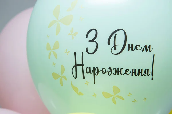 Mehrfarbige Luftballons Auf Weißem Hintergrund Mit Der Aufschrift Happy Birthday — Stockfoto