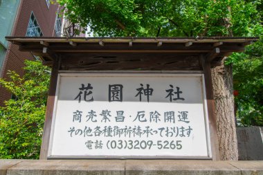 Hanazono Jinja 'nın giriş işareti. Hanazono Jinja Tapınağı, Japonya 'nın Tokyo eyaletinin Shinjuku şehrinde yer alan bir Shinto tapınağıdır. Bu tapınak 17. yüzyılda inşa edilmiş..