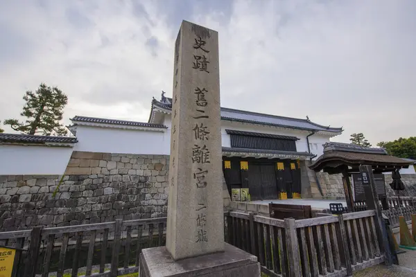 Nijo Kalesi 'nden Higashi Ote-mon. Nijo Kalesi, Japonya 'nın Kyoto şehrinde bir düzlük kale. Nijo Kalesi, UNESCO 'nun Dünya Mirası Alanı Antik Kyoto Tarihi Anıtlarına ait.. 