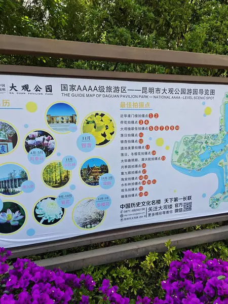 Yunnan, Çin. 25 Nisan 2024: Kunming 'deki Gaguan Pavilion Park' ın yakınındaki parkın bilgi tabela haritası.