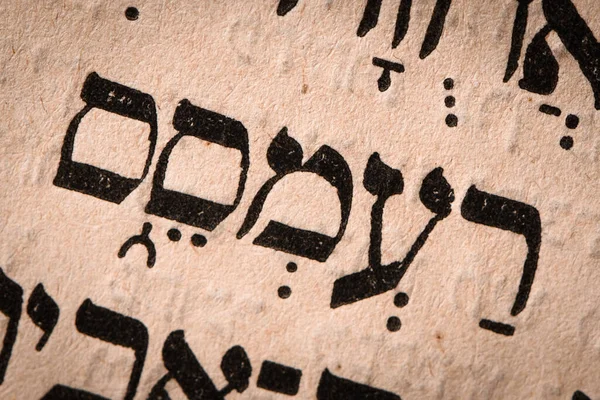 Εβραϊκή Λέξη Στη Σελίδα Torah Αγγλική Μετάφραση Είναι Όνομα Ramesses — Φωτογραφία Αρχείου