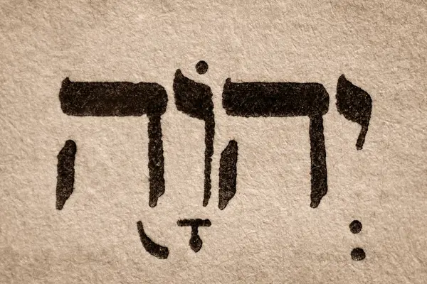 Tevrat kitabının sayfasında tek bir İbranice kelime Yehova. İngilizce çeviri, İbranice İncil ve Eski Ahit 'te İsrail Tanrısı' nın uygun adıdır. Tetragrammaton. İbranice senaryo. Yakın çekim.