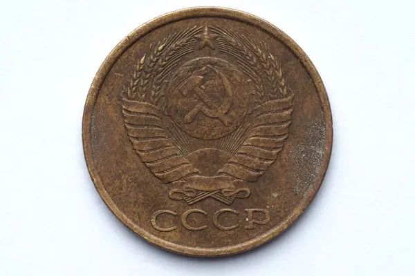 1990年苏联5克朗硬币的背面 它在流通中 有很大的磨损 锈蚀和划伤 背景为白色 — 图库照片