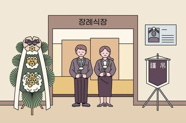 Bestattungshintergrund Gibt Kränze Und Kondolenzfahnen Bestattungsunternehmen Stehen Anzügen Koreanische Übersetzung — Stockvektor