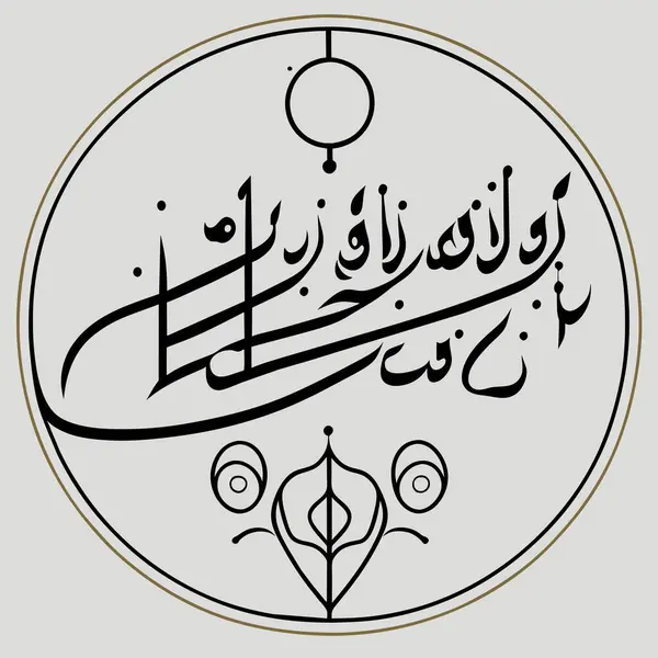 Arabic Calligraphy Allah Allah Arabic God Islamic Style — Stock Vector