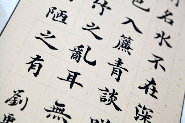 Традиционная китайская каллиграфия, крупный план фотографии