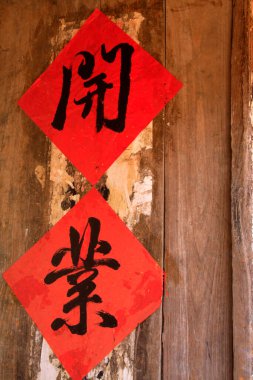 BEIJING - 5 Ekim: CuanDiXia köyünün ahşap kapısında kırmızı harf, 5 Ekim 2014, Pekin, Chin