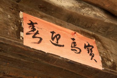 BEIJING - 5 Ekim: CuanDiXia köyünün ahşap kapısında kırmızı harf, 5 Ekim 2014, Pekin, Chin