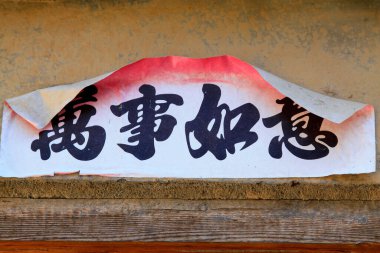 BEIJING - 5 Ekim: CuanDiXia köyünün ahşap kapısında kırmızı harf, 5 Ekim 2014, Pekin, Chin