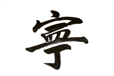 Çin kaligrafisi çalışıyor, fotoğrafa yakın çekim.