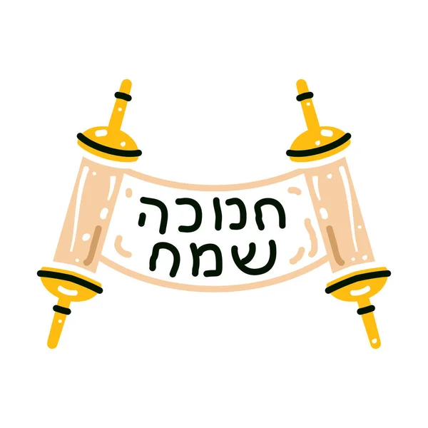 Torah Scroll Jewish Torah Expanded Form Vector Illustration Torah Book — Stock Vector