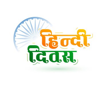 Hintçe diwas olay posteri Hint günü vektörü