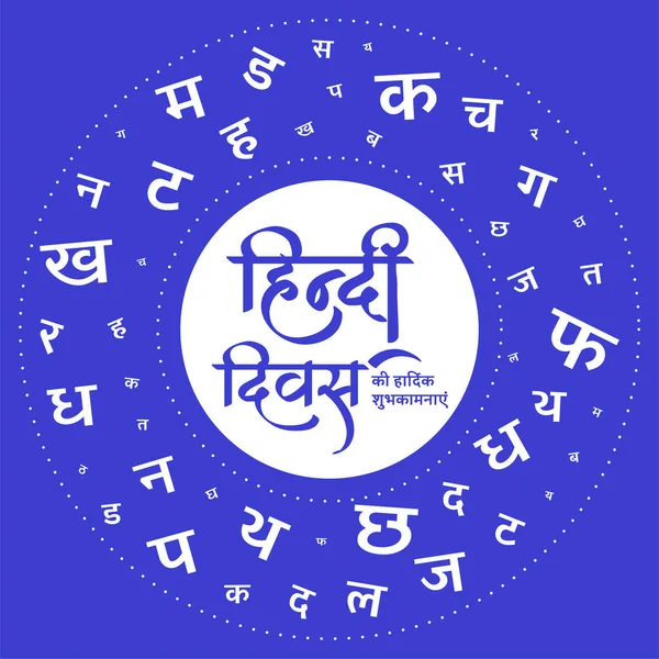 Happy Hindi Diwas Celebration Card Flat Color Style Vector — стоковый вектор