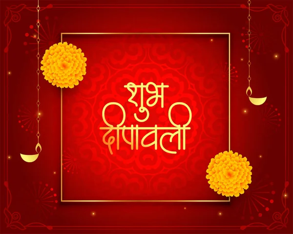 Παραδοσιακή Ευχετήρια Κάρτα Shubh Deepavali Floral Σχέδιο — Διανυσματικό Αρχείο
